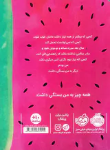 آن جا که هندوانه ها می رویند
